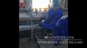 Контролёр ОТК