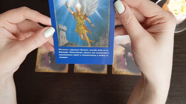 Послание Архангела Михаила для Вас, 4 варианта #картадня #АрхангелМихаил