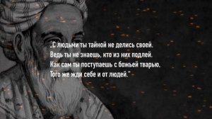 ИЗБРАННЫЕ ЦИТАТЫ МЕНЯЮЩИЕ МЫШЛЕНИЕ  ОМАР ХАЯМ