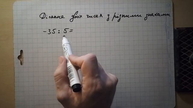 Ділення двох чисел з різними знаками смотреть онлайн