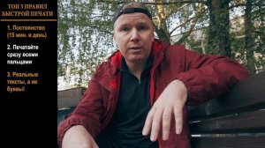 Как научиться быстро печатать вслепую: 5 важнейших правил. БЬЮ РЕКОРД!