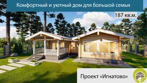 Комфортный и уютный дом для большой семьи