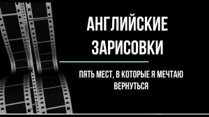 Пять красивых мест в Англии, куда мне бы хотелось вернуться