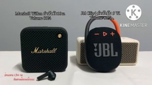 Jbl Clip4 VS Marshall Willen ลำโพงพกพาโครตน่ารักและเสียงดีทั้งคู่