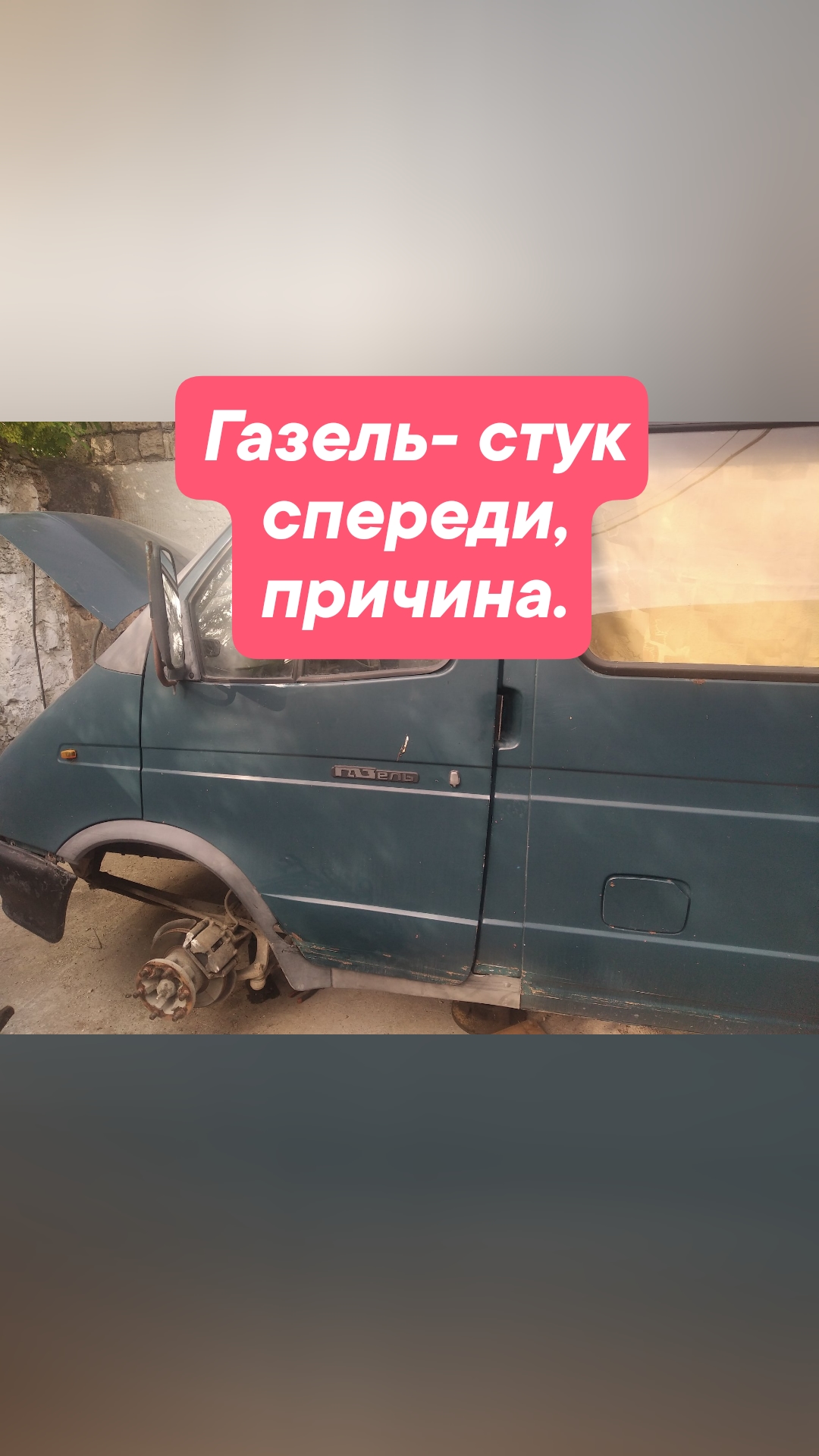 Газель стучит. Складной тент кузова газель. Соболь кронштейн кузова к раме. Стабилизатор газель 2705. Кронштейн кузова к раме 2217.