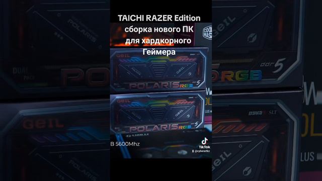 TAICHI RAZER Edition сборка нового ПК для хардкорного 
Геймера #пк #сборкапк #геймер #razer #taichi