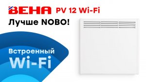 Лучше Nobo? - Обзор обогревателя Beha PV12 Wi-Fi