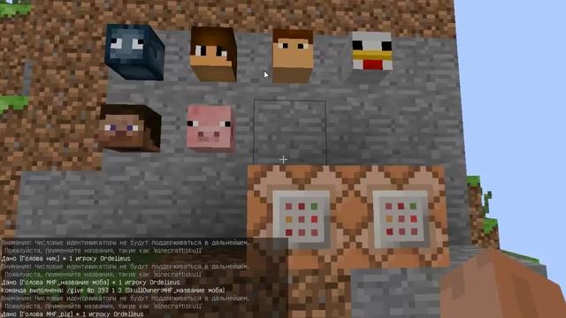 Как получить голову скина или моба? смотреть онлайн