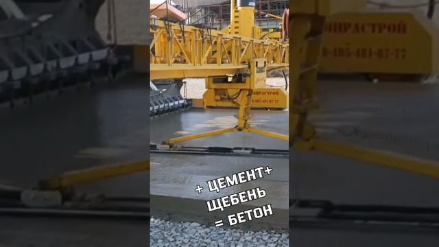 Что нужно для строительства цементобетонного покрытия?