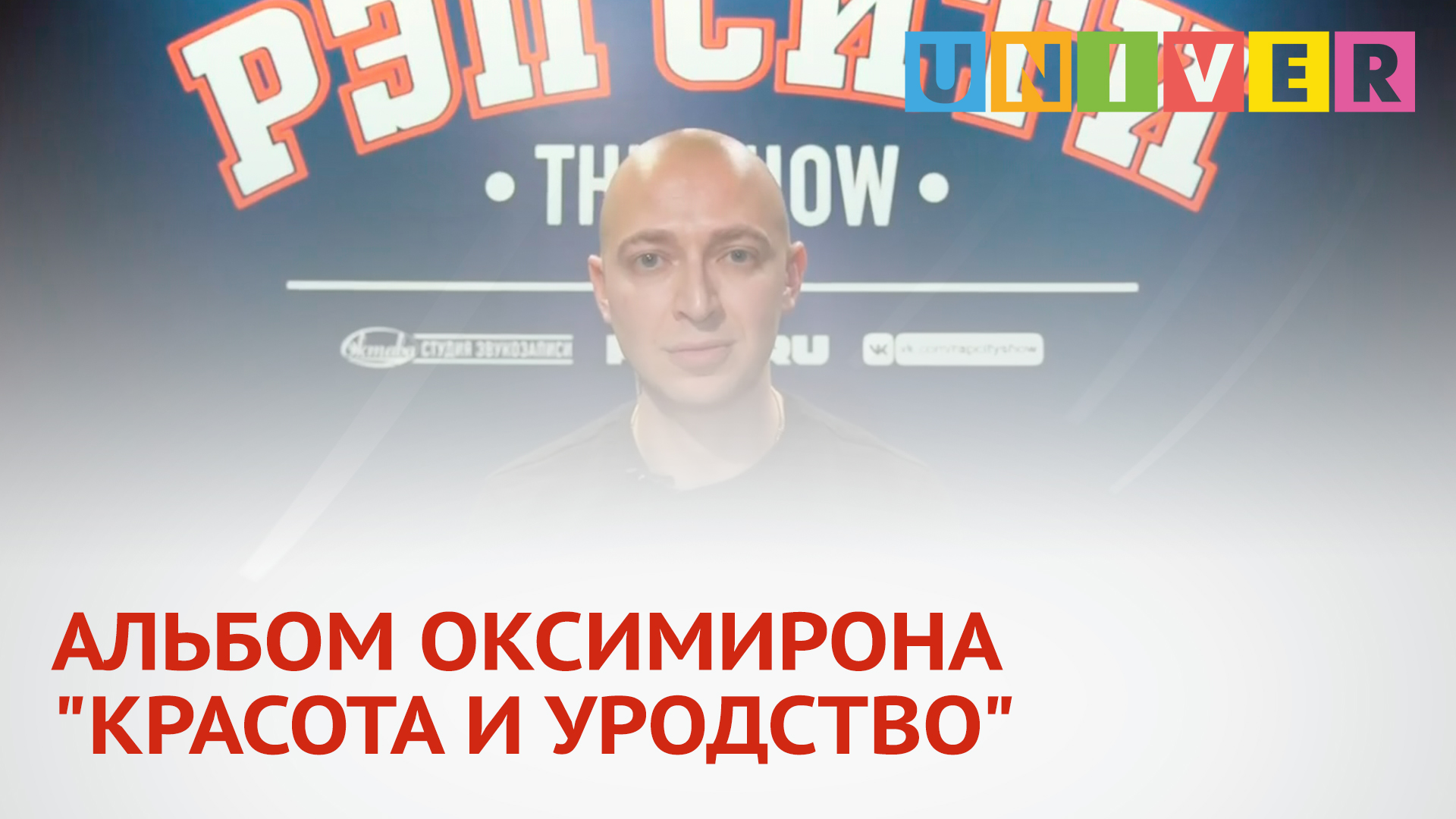 АЛЬБОМ ОКСИМИРОНА "КРАСОТА И УРОДСТВО"