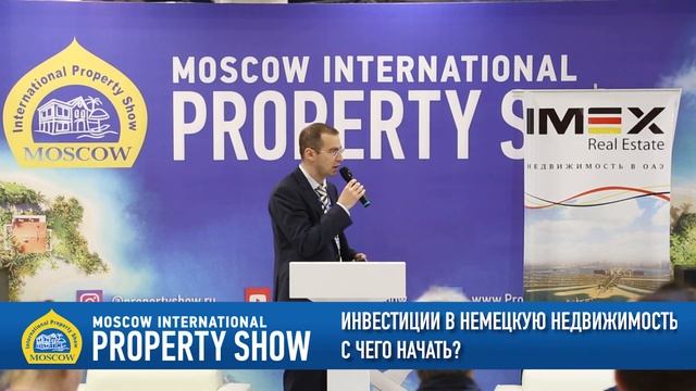 Инвестиции в немецкую недвижимость: с чего начать? | Property Show: деловая программа | С. Кумеков