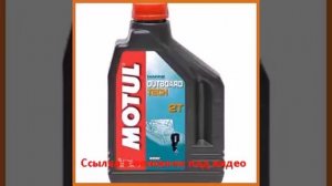 MOTUL OUTBOARD TECH 2T 2 л