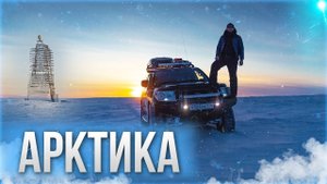 БЕЗМОЛВНАЯ АРКТИКА. ВЫБИРАЕМСЯ ИЗ ДИКСОНА. ЛУЧШАЯ ПОГОДА НА ТАЙМЫРЕ. ДИКСОН #12