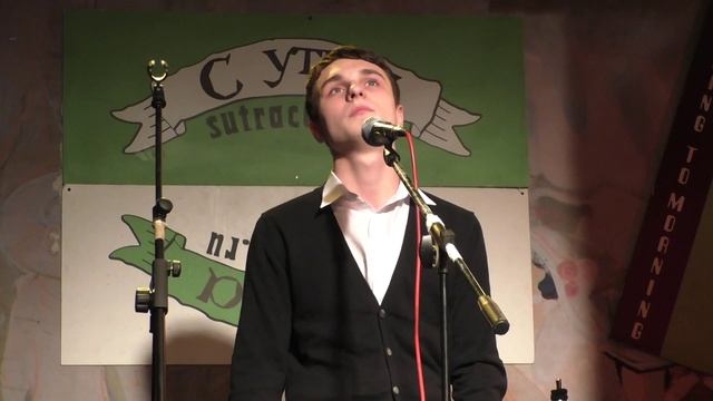 Сергей Гагарин - Выступление на ЛитПоне №140, арт-кафе "С утра" 02.02.2015