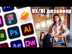 Профессия Web-дизайнер