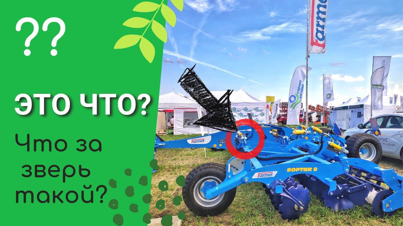 НЕ ПОКУПАЙТЕ дисковый лущильник! пока не досмотрите это видео. ФАРМЕТ СОФТЕР. смотреть онлайн