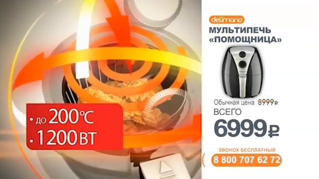 Мультипечь Delimano «Помощница» смотреть онлайн