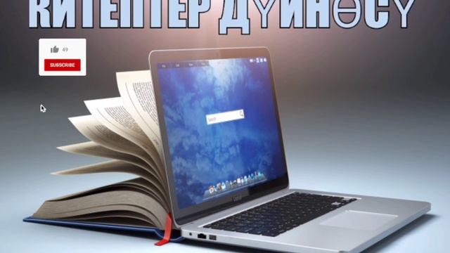 "Чаң жол" Кыргызча аудио китептер! Кыргызча аудио окуялар! #кыргызча #аудиокитеп #окуялар #2022