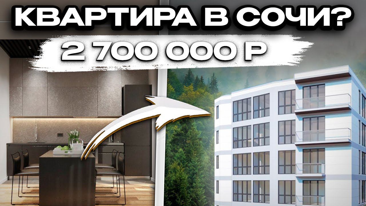 АКЦИЯ! 2.7 млн! ЖК “Лесная сказка”