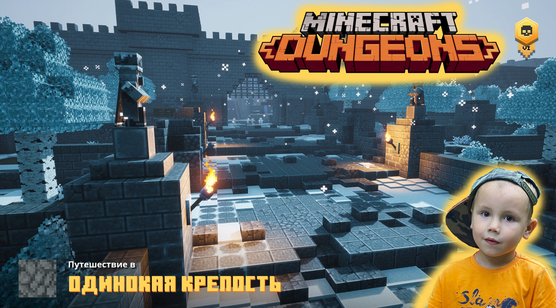 Minecraft dungeons ➤ Прохождение на русском ➤ Часть #20 ➤ Одинокая Крепость ➤ Игра Майнкрафт Данженс