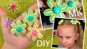 Ромашки бантики из фоамирана канзаши для девочки diy