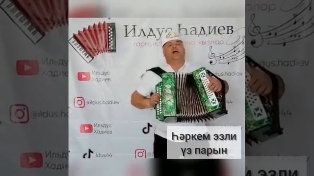 Гармунда татарча жырлар.