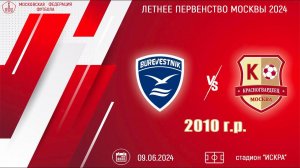 Буревестник 2010 vs Красногвардеец (трансляция)
