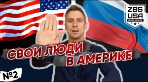 СВОИ ЛЮДИ В США | ПРИВЕЗЁМ ЛЮБОЙ АВТО ИЗ АМЕРИКИ