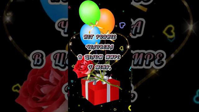 Поздравление с днём рождения, для сестры. #сднемрождения #сднемрождениясестра