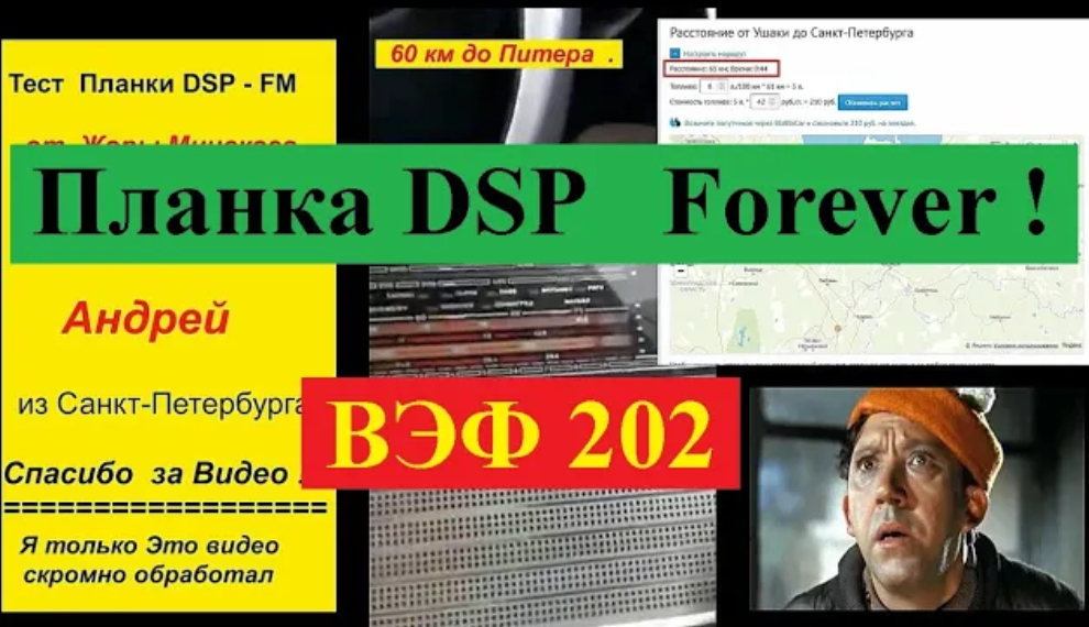 Планка ФМ ! 60 км и 57  км от Питера . Ушаки и Тосно  . Тесты от Крутых Питерских Парней !!!