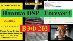 Планка ФМ ! 60 км и 57  км от Питера . Ушаки и Тосно  . Тесты от Крутых Питерских Парней !!!