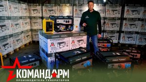 Промо бензиновый генераторы Командарм