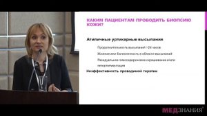 08 Принципы дифференциальной диагностики крапивницы. Уртикарный васкулит