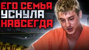 МАССОВОЕ УБИЙСТВО СЕМЬИ ЛИСКЕ | Дело Уильяма Лиске
