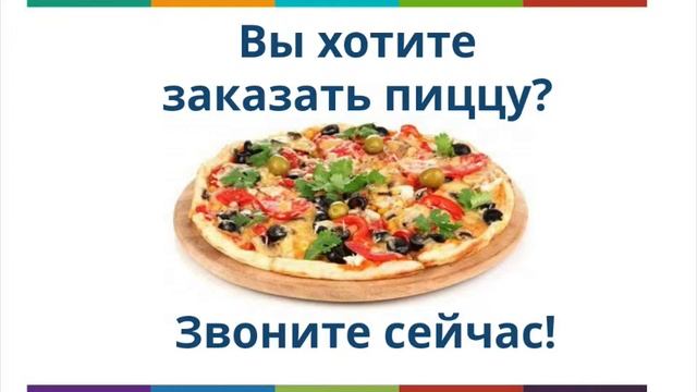 величество пицца оренбург - Звоните! 560-560 смотреть онлайн