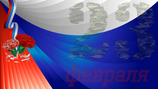 Видео из фотографий на 23 февраля коллегам смотреть онлайн