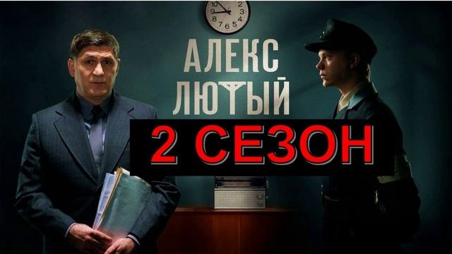 Дело лютого. Алекс лютый дело Шульца 8 серия. Алекс лютый дело Шульца 4 серия. Фильм Алекс лютый 7 серия. Алекс лютый дело Шульца 10 серия.