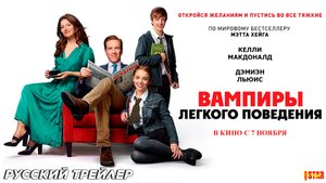 Вампиры лёгкого поведения (2024) | Русский дублированный тизер-трейлер (18+) | В кино с 7 ноября