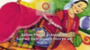 Алдей, алдей, ак балам ай, ак бешикке жат балам ай