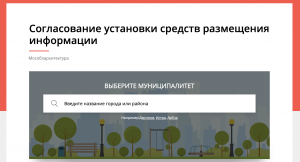 Как легко согласовать вывеску в Московской области?