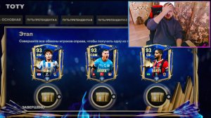 И ЧТО ЭТО / ПОЧЕТНЫЕ УПОМИНАНИЯ TOTY FC MOBILE