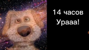 до лета осталось: (радостные лица бена)