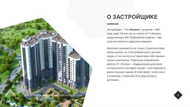 ЖК «Ласточкино гнездо»