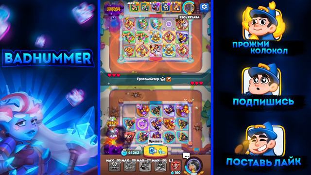 RUSH ROYALE 23.0 I МЕТЕОР/ШАПКА I ПОСЛЕ ОБНОВЫ ЧТО ТО МОЖЕТ? I ПОДДЕРЖИ ПОДПИСКОЙ I