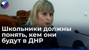 В школах ДНР будут воспитывать рабочий класс