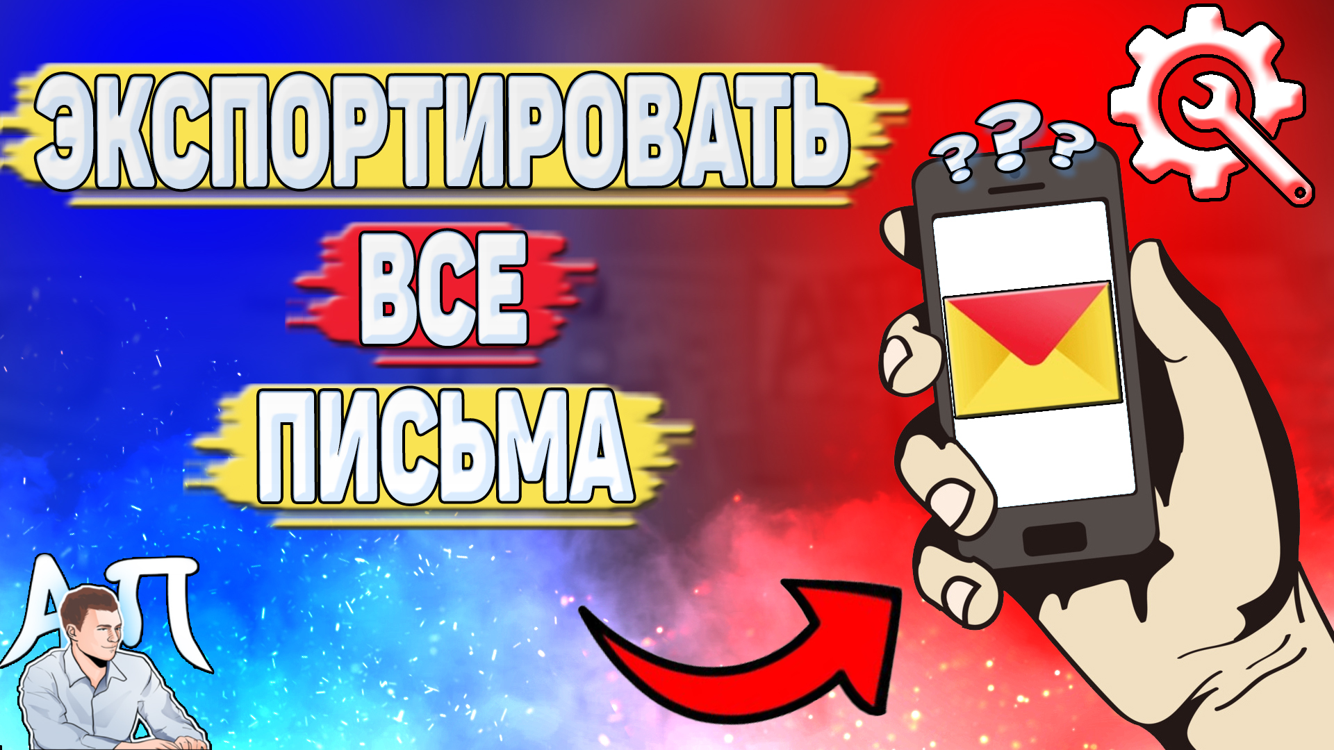 Как экспортировать все письма в Яндекс почте?