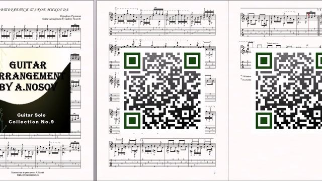 Не повторяется такое никогда (С.Туликов) Ноты и табы для гитары соло