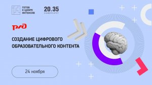 Создание цифрового образовательного контента