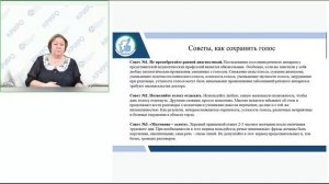 Гигиена и охрана голоса у педагога