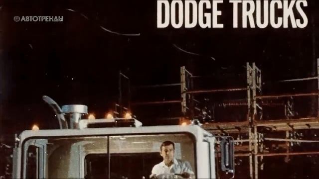 ДОДЖ - ЭТО НАСТОЯЩИЙ ГРУЗОВИК смотреть онлайн